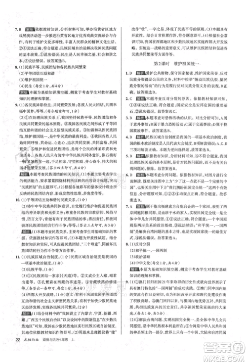 北京教育出版社2021名校作业九年级道德与法治上册人教版山西专版参考答案