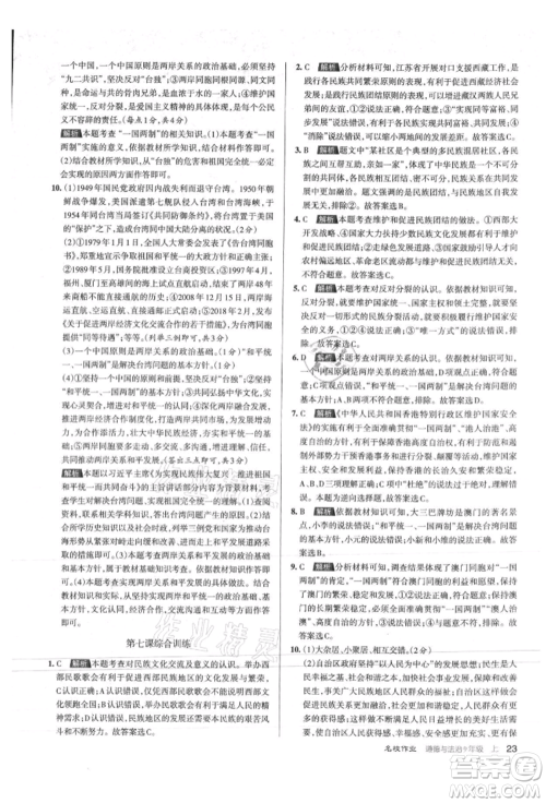 北京教育出版社2021名校作业九年级道德与法治上册人教版山西专版参考答案 北京教育出版社2021名校作业九年级道德与法治上册人教版山西专版参考答案