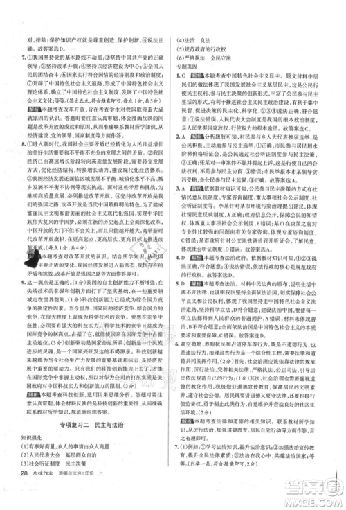 北京教育出版社2021名校作业九年级道德与法治上册人教版山西专版参考答案 北京教育出版社2021名校作业九年级道德与法治上册人教版山西专版参考答案