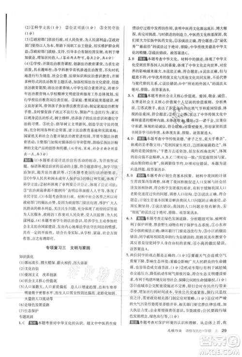 北京教育出版社2021名校作业九年级道德与法治上册人教版山西专版参考答案 北京教育出版社2021名校作业九年级道德与法治上册人教版山西专版参考答案