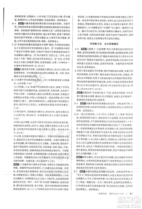 北京教育出版社2021名校作业九年级道德与法治上册人教版山西专版参考答案 北京教育出版社2021名校作业九年级道德与法治上册人教版山西专版参考答案