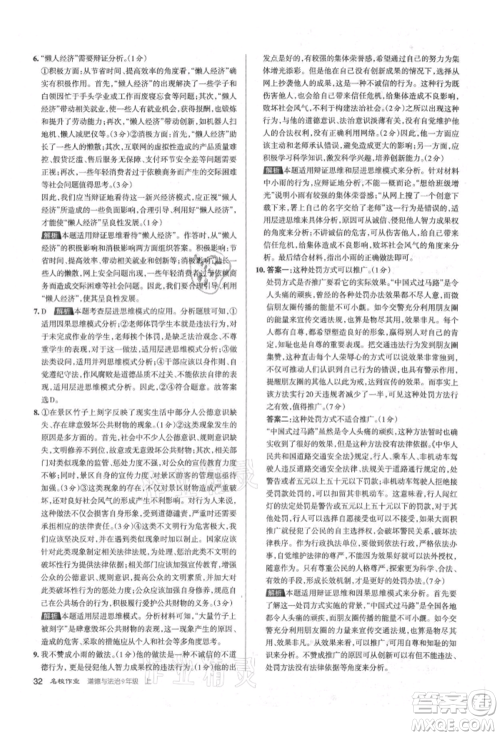 北京教育出版社2021名校作业九年级道德与法治上册人教版山西专版参考答案 北京教育出版社2021名校作业九年级道德与法治上册人教版山西专版参考答案