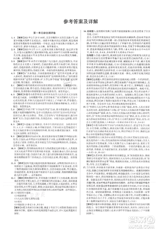 北京教育出版社2021名校作业九年级道德与法治上册人教版山西专版参考答案 北京教育出版社2021名校作业九年级道德与法治上册人教版山西专版参考答案