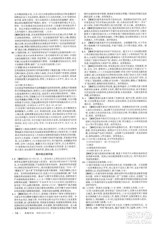 北京教育出版社2021名校作业九年级道德与法治上册人教版山西专版参考答案