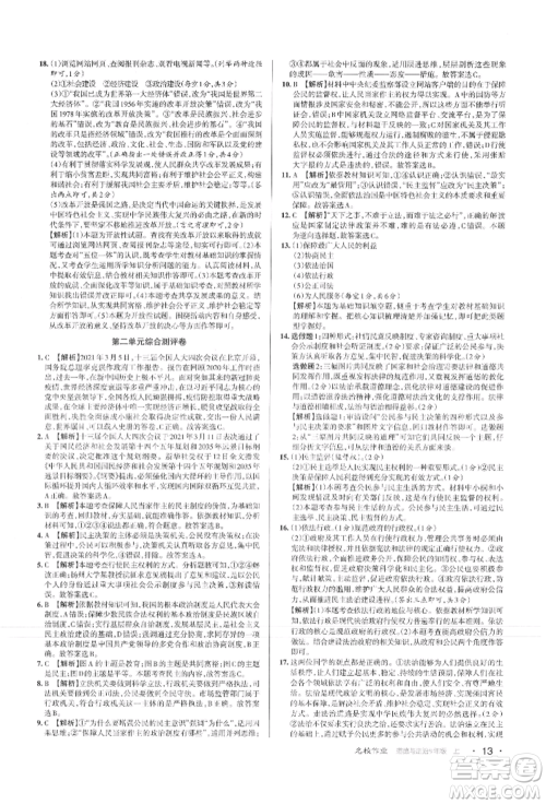 北京教育出版社2021名校作业九年级道德与法治上册人教版山西专版参考答案