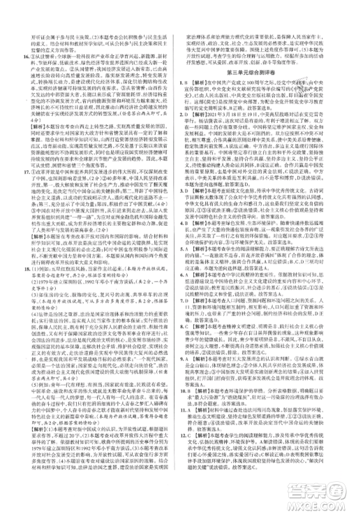 北京教育出版社2021名校作业九年级道德与法治上册人教版山西专版参考答案 北京教育出版社2021名校作业九年级道德与法治上册人教版山西专版参考答案
