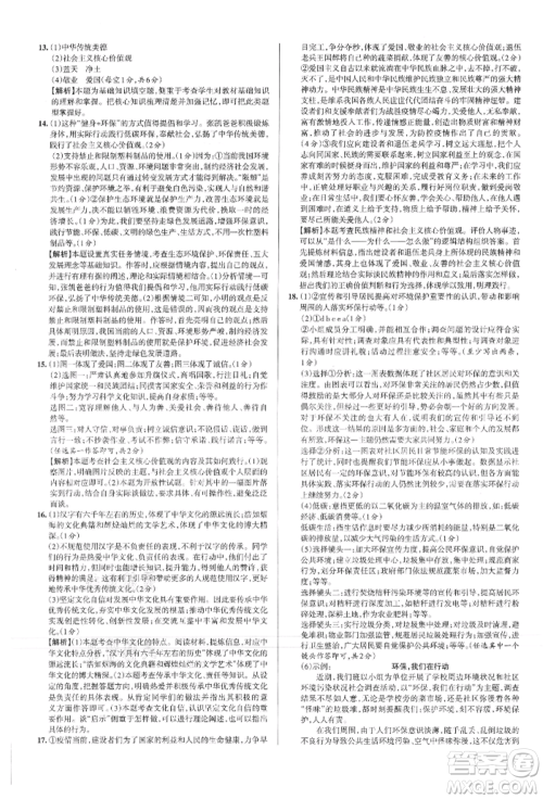 北京教育出版社2021名校作业九年级道德与法治上册人教版山西专版参考答案