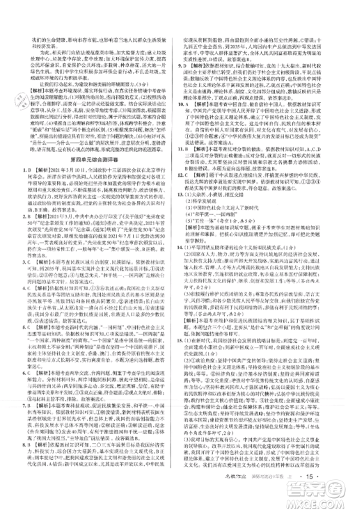 北京教育出版社2021名校作业九年级道德与法治上册人教版山西专版参考答案