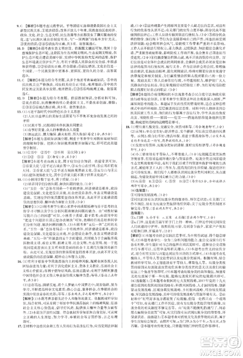 北京教育出版社2021名校作业九年级道德与法治上册人教版山西专版参考答案