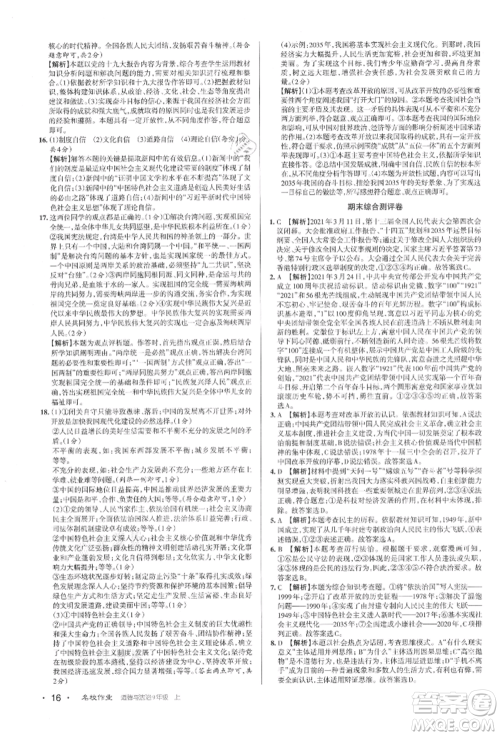 北京教育出版社2021名校作业九年级道德与法治上册人教版山西专版参考答案