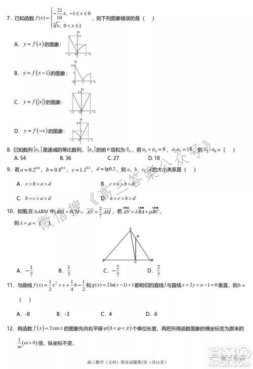 遂宁市高中2022届零诊考试文科数学试题及答案