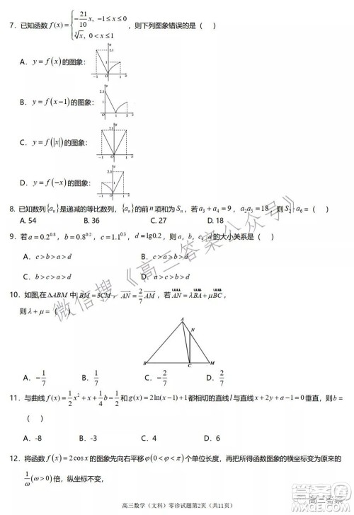 遂宁市高中2022届零诊考试文科数学试题及答案