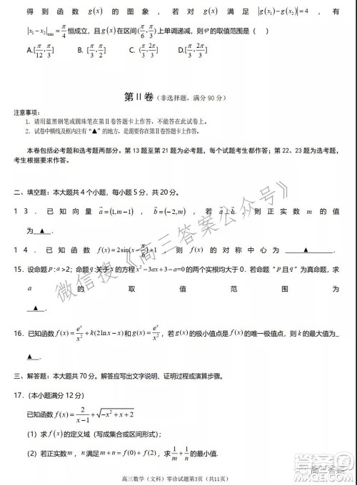 遂宁市高中2022届零诊考试文科数学试题及答案