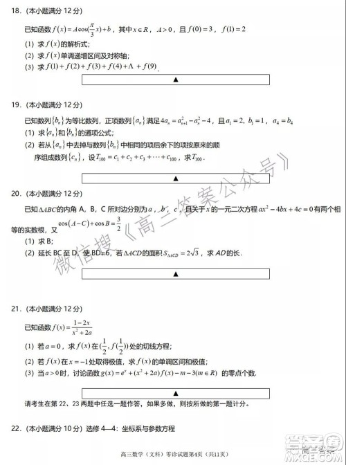 遂宁市高中2022届零诊考试文科数学试题及答案