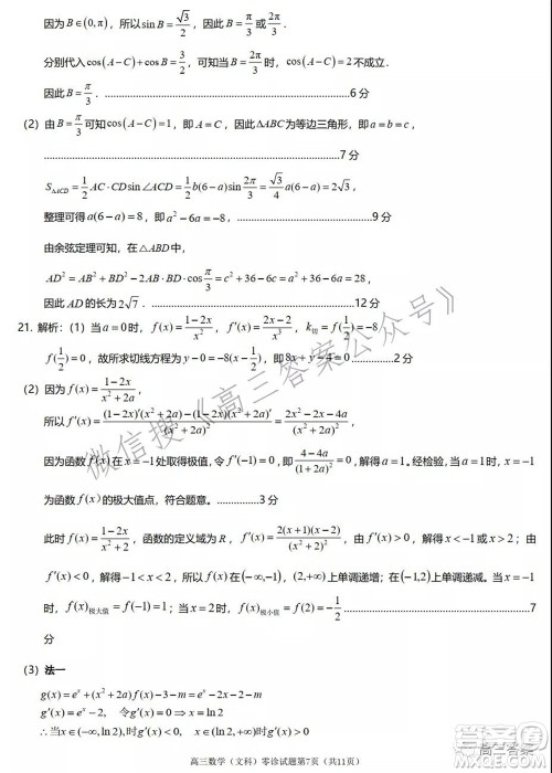 遂宁市高中2022届零诊考试文科数学试题及答案