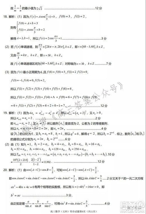 遂宁市高中2022届零诊考试文科数学试题及答案