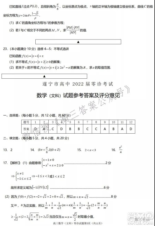 遂宁市高中2022届零诊考试文科数学试题及答案