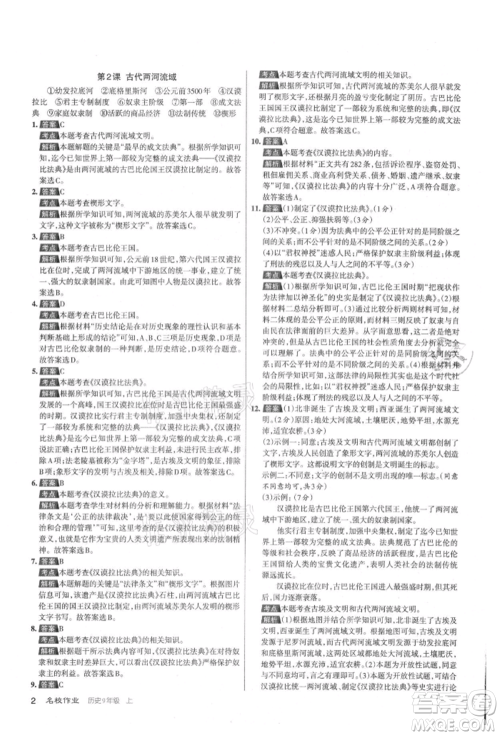 北京教育出版社2021名校作业九年级历史上册人教版山西专版参考答案 北京教育出版社2021名校作业九年级历史上册人教版山西专版参考答案