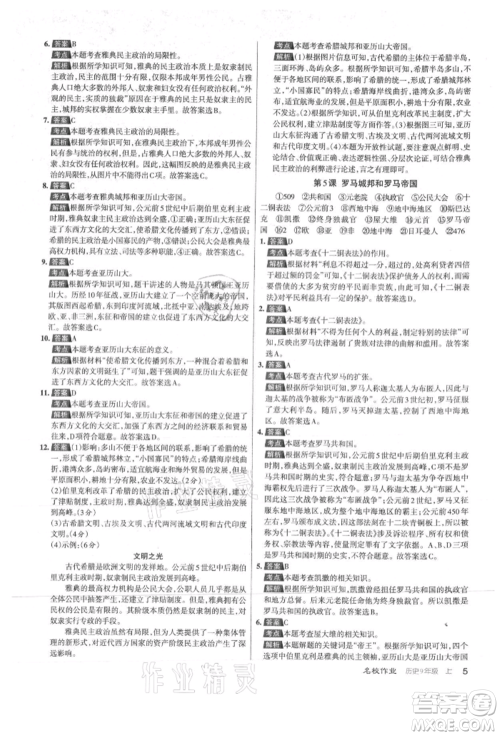 北京教育出版社2021名校作业九年级历史上册人教版山西专版参考答案