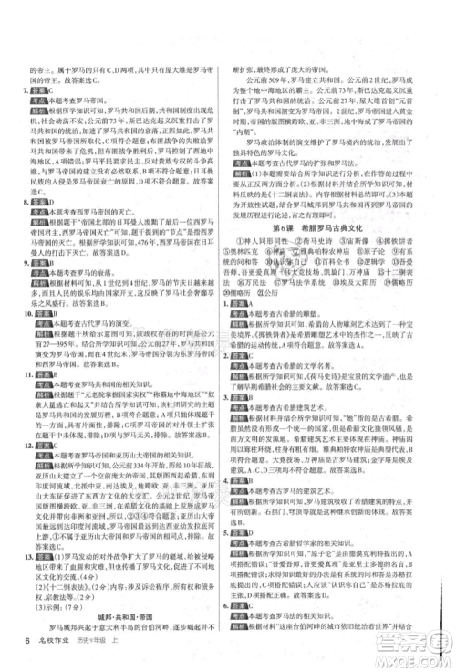 北京教育出版社2021名校作业九年级历史上册人教版山西专版参考答案