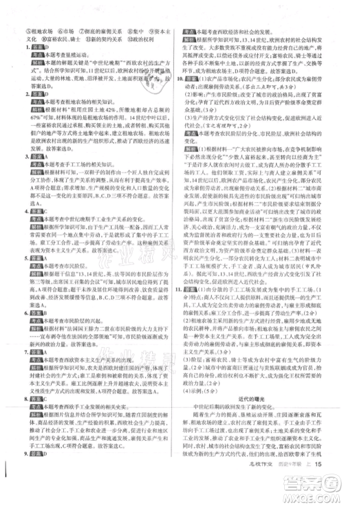 北京教育出版社2021名校作业九年级历史上册人教版山西专版参考答案