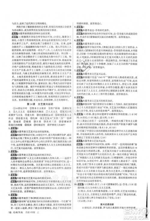 北京教育出版社2021名校作业九年级历史上册人教版山西专版参考答案 北京教育出版社2021名校作业九年级历史上册人教版山西专版参考答案
