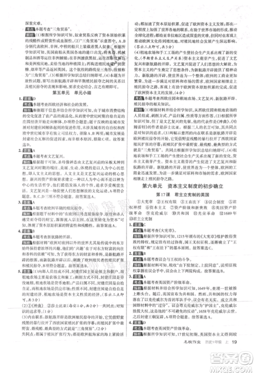 北京教育出版社2021名校作业九年级历史上册人教版山西专版参考答案