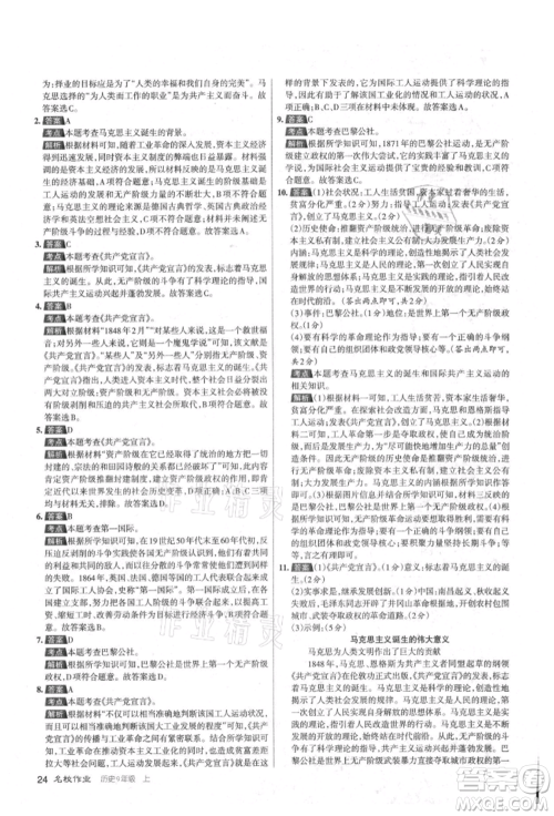 北京教育出版社2021名校作业九年级历史上册人教版山西专版参考答案 北京教育出版社2021名校作业九年级历史上册人教版山西专版参考答案