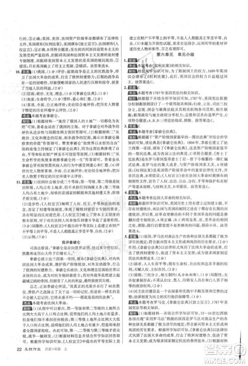 北京教育出版社2021名校作业九年级历史上册人教版山西专版参考答案 北京教育出版社2021名校作业九年级历史上册人教版山西专版参考答案