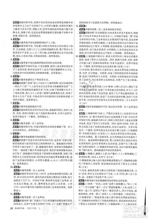 北京教育出版社2021名校作业九年级历史上册人教版山西专版参考答案 北京教育出版社2021名校作业九年级历史上册人教版山西专版参考答案