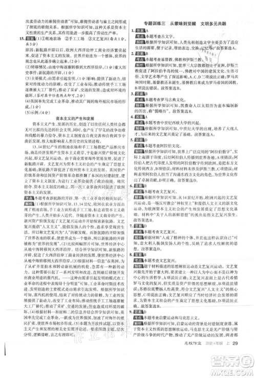 北京教育出版社2021名校作业九年级历史上册人教版山西专版参考答案 北京教育出版社2021名校作业九年级历史上册人教版山西专版参考答案