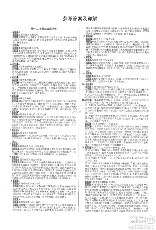 北京教育出版社2021名校作业九年级历史上册人教版山西专版参考答案