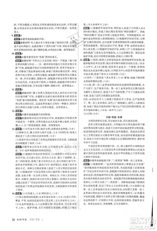 北京教育出版社2021名校作业九年级历史上册人教版山西专版参考答案 北京教育出版社2021名校作业九年级历史上册人教版山西专版参考答案