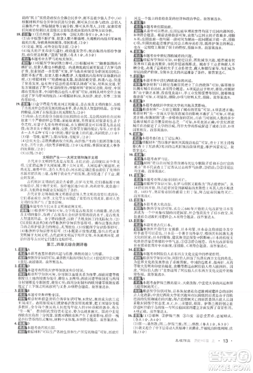 北京教育出版社2021名校作业九年级历史上册人教版山西专版参考答案