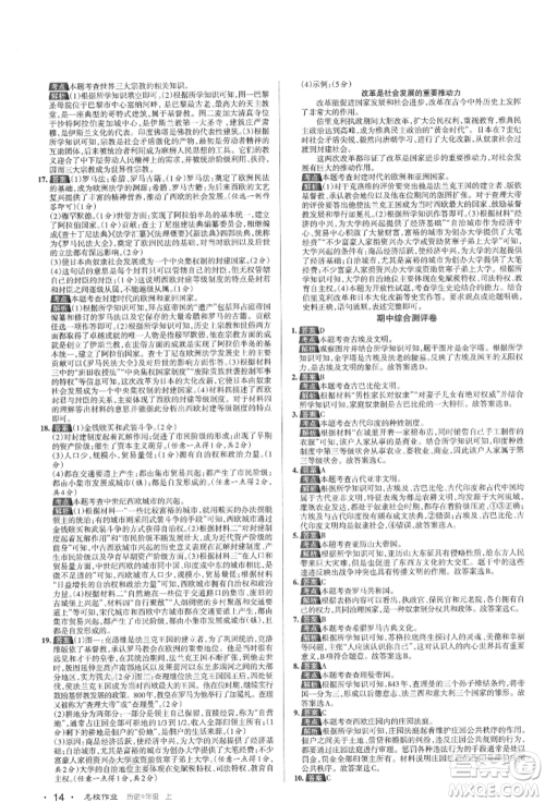 北京教育出版社2021名校作业九年级历史上册人教版山西专版参考答案