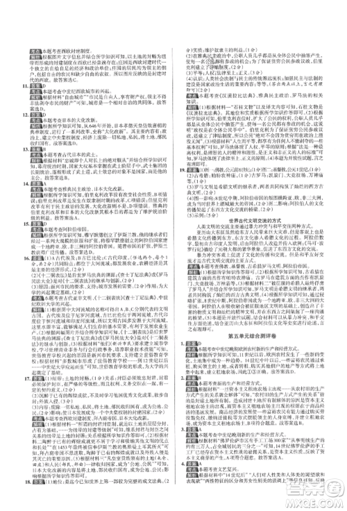 北京教育出版社2021名校作业九年级历史上册人教版山西专版参考答案