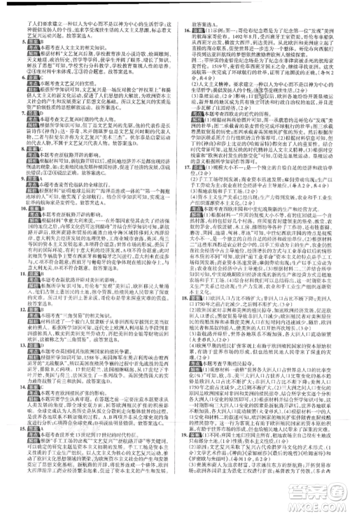 北京教育出版社2021名校作业九年级历史上册人教版山西专版参考答案