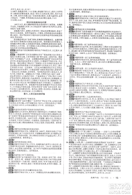 北京教育出版社2021名校作业九年级历史上册人教版山西专版参考答案