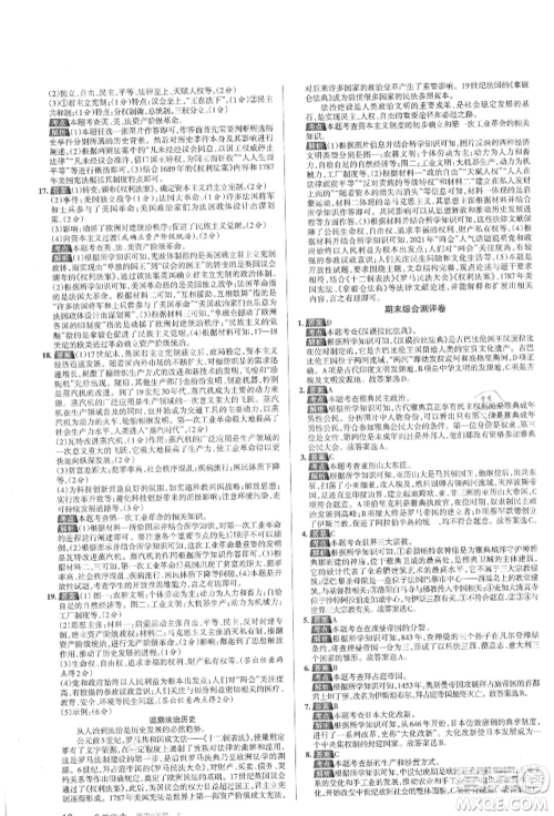 北京教育出版社2021名校作业九年级历史上册人教版山西专版参考答案