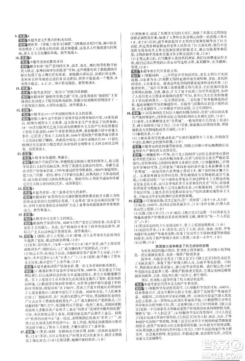 北京教育出版社2021名校作业九年级历史上册人教版山西专版参考答案