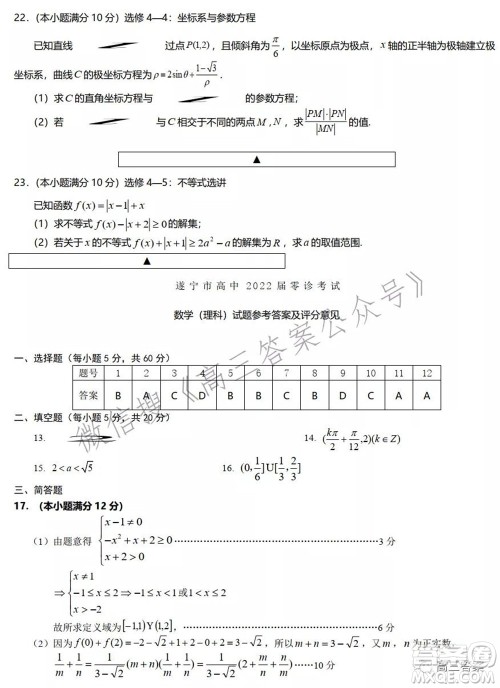 遂宁市高中2022届零诊考试理科数学试题及答案