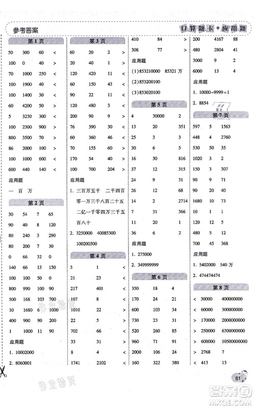 陕西师范大学出版总社有限公司2021倍速学习法口算题卡+应用题一日一练四年级数学上册BS北师版黄冈专版答案