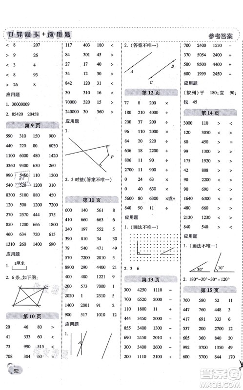 陕西师范大学出版总社有限公司2021倍速学习法口算题卡+应用题一日一练四年级数学上册BS北师版黄冈专版答案