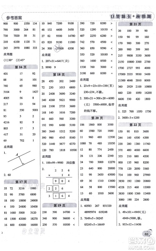 陕西师范大学出版总社有限公司2021倍速学习法口算题卡+应用题一日一练四年级数学上册BS北师版黄冈专版答案