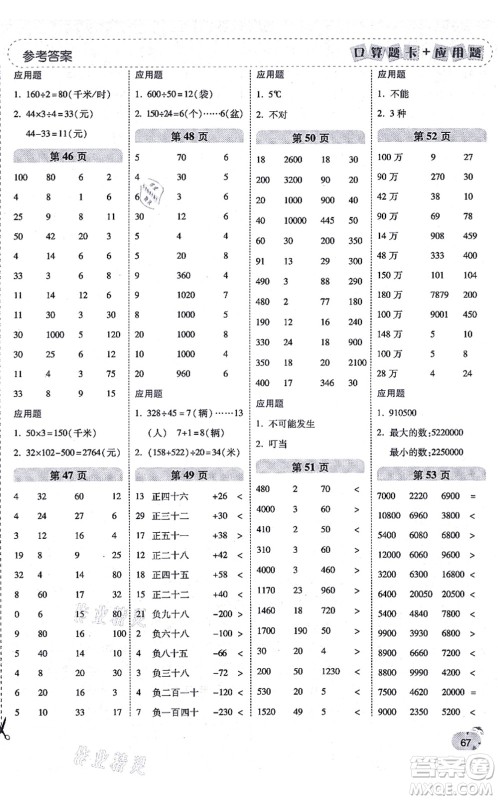 陕西师范大学出版总社有限公司2021倍速学习法口算题卡+应用题一日一练四年级数学上册BS北师版黄冈专版答案