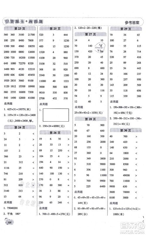 陕西师范大学出版总社有限公司2021倍速学习法口算题卡+应用题一日一练四年级数学上册BS北师版黄冈专版答案