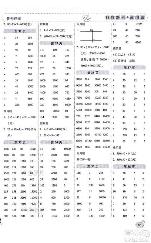 陕西师范大学出版总社有限公司2021倍速学习法口算题卡+应用题一日一练四年级数学上册BS北师版黄冈专版答案