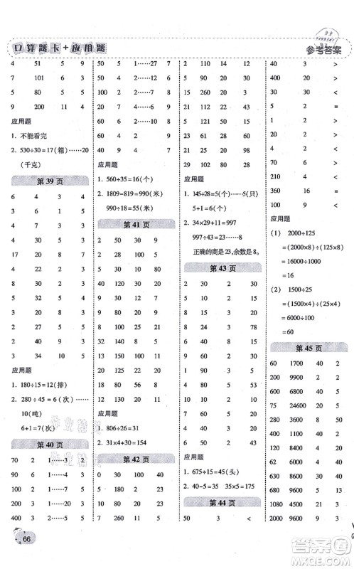 陕西师范大学出版总社有限公司2021倍速学习法口算题卡+应用题一日一练四年级数学上册BS北师版黄冈专版答案