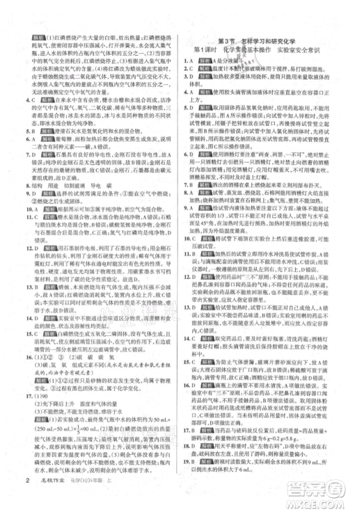 北京教育出版社2021名校作业九年级化学上册人教版山西专版参考答案 北京教育出版社2021名校作业九年级化学上册人教版山西专版参考答案