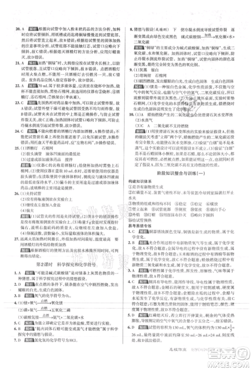 北京教育出版社2021名校作业九年级化学上册人教版山西专版参考答案